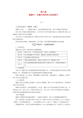高中语文 第8课 杨振宁：合璧中西科学文化的骄子讲义 新人教版选修《中外传记作品选读》-新人教版高中选修语文学案