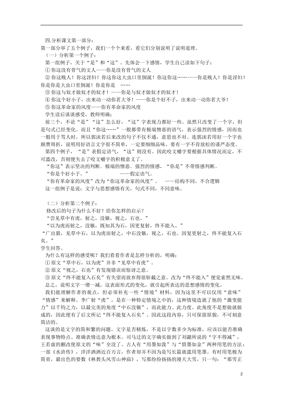 高中语文 第8课 咬文嚼字（讲）新人教版必修5-新人教版高中必修5语文教学案_第2页