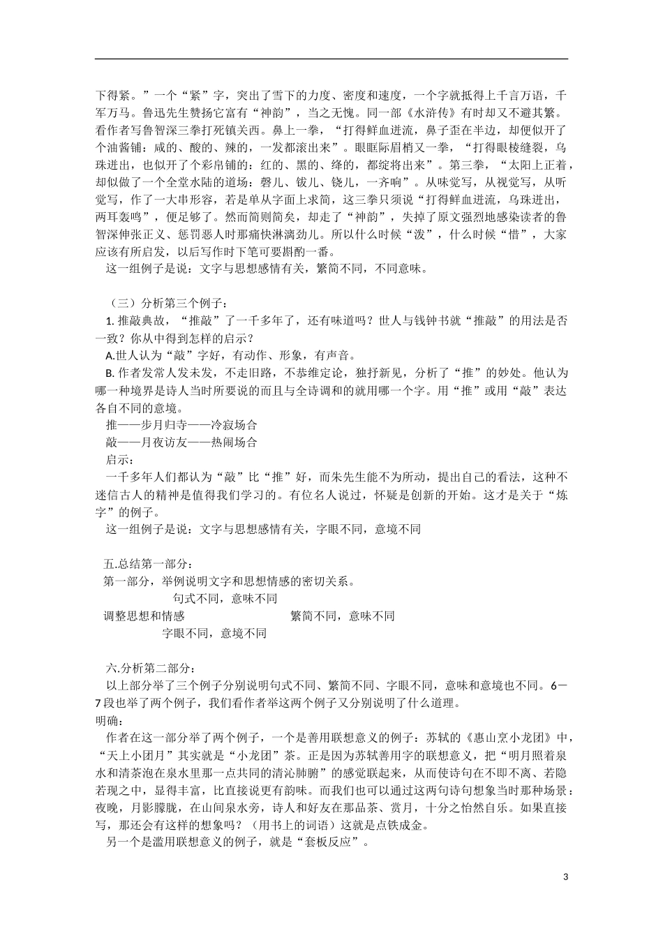 高中语文 第8课 咬文嚼字（讲）新人教版必修5-新人教版高中必修5语文教学案_第3页