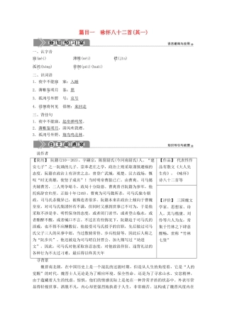 高中语文 第一单元 以意逆志，知人论世 6 推荐作品 篇目一 咏怀八十二首（其一）学案 新人教版选修《中国古代诗歌散文欣赏》-新人教版高中《中国古代诗歌散文欣赏》语文学案