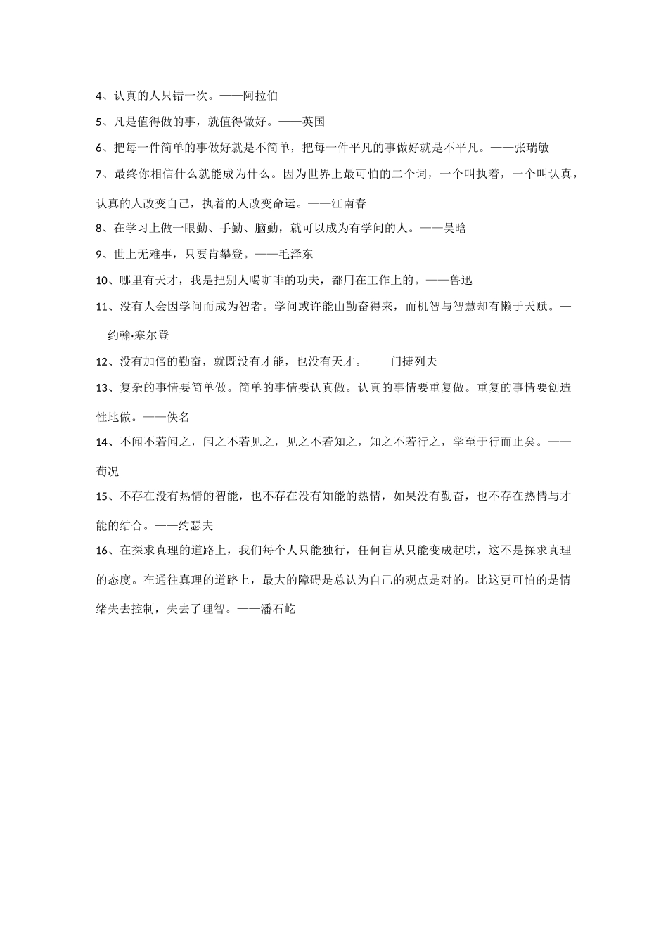 高中语文 第8课 咬文嚼字（结）新人教版必修5-新人教版高中必修5语文素材_第2页