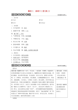 高中语文 第一单元 以意逆志，知人论世 7 推荐作品 篇目二 杂诗十二首（其二）学案 新人教版选修《中国古代诗歌散文欣赏》-新人教版高中《中国古代诗歌散文欣赏》语文学案