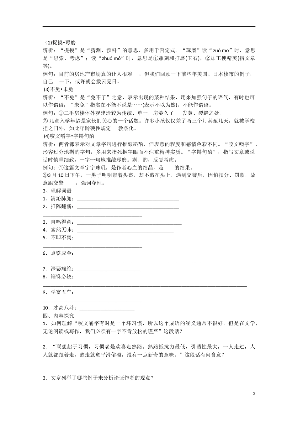 高中语文 第8课 咬文嚼字（预）新人教版必修5-新人教版高中必修5语文学案_第2页