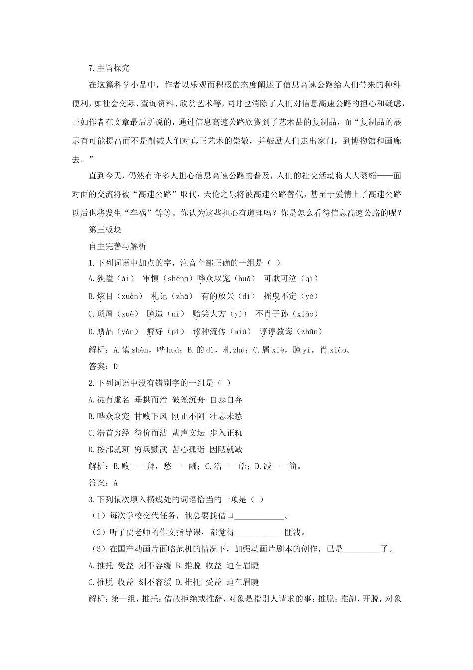 高中语文 第8课 足不出户知天下学案 粤教版必修3-粤教版高一必修3语文学案_第2页