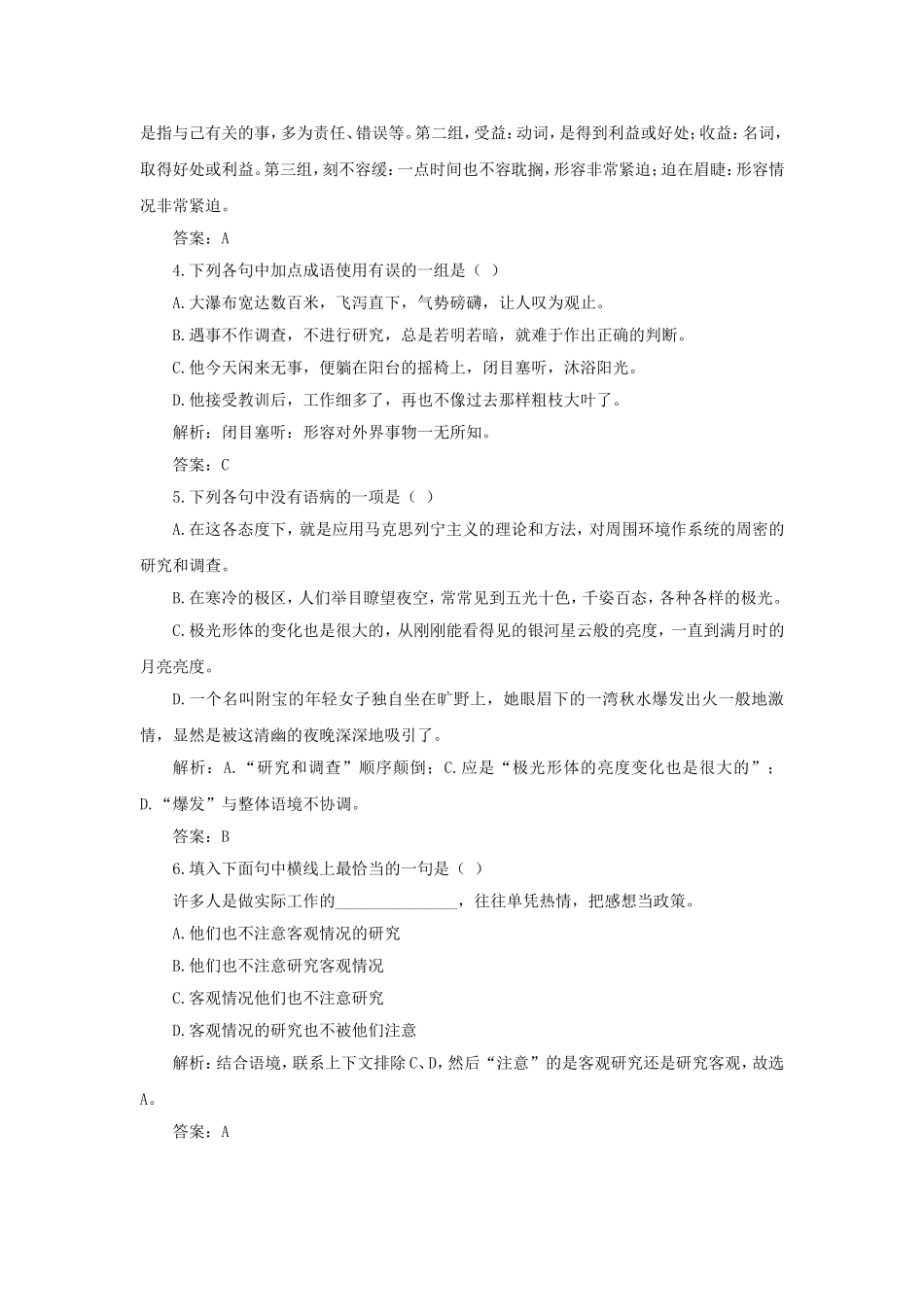 高中语文 第8课 足不出户知天下学案 粤教版必修3-粤教版高一必修3语文学案_第3页