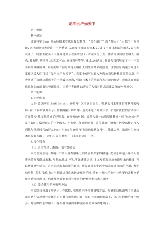 高中语文 第8课 足不出户知天下学案 粤教版必修3-粤教版高一必修3语文学案