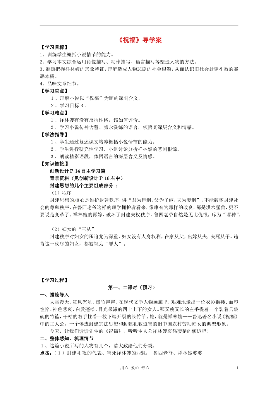 高中语文 第一单元之《祝福》导学案 新人教版必修3_第1页