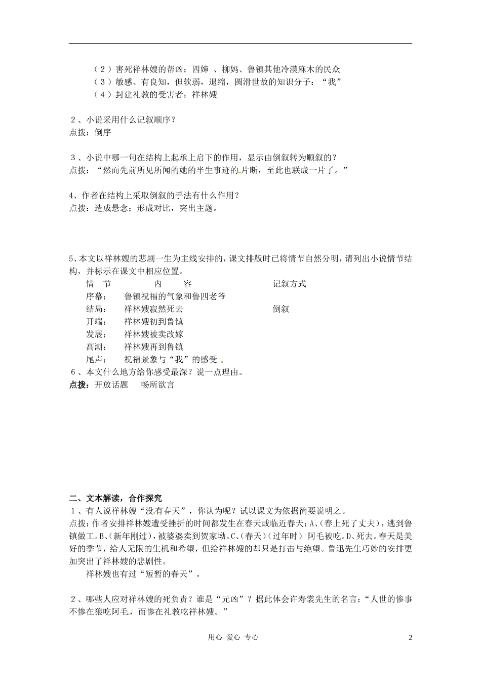 高中语文 第一单元之《祝福》导学案 新人教版必修3_第2页