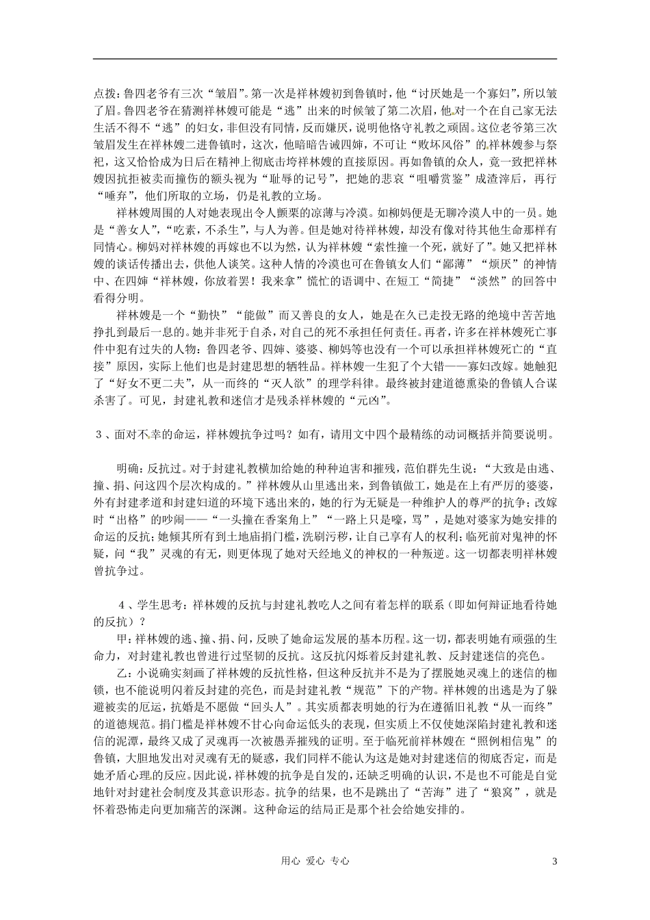 高中语文 第一单元之《祝福》导学案 新人教版必修3_第3页