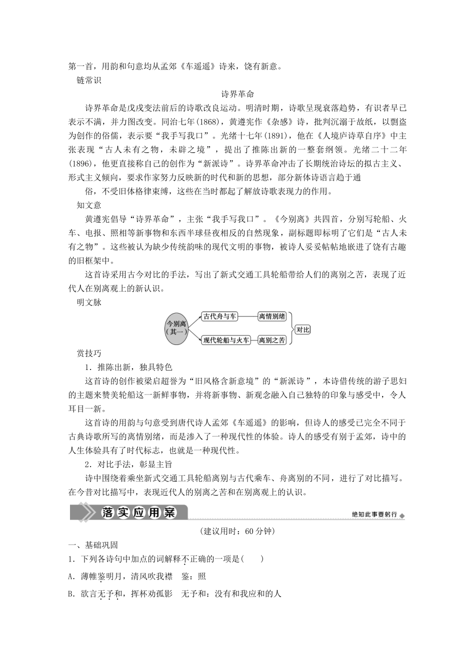 高中语文 第一单元 以意逆志，知人论世 10 推荐作品 篇目五 今别离（其一）学案 新人教版选修《中国古代诗歌散文欣赏》-新人教版高中《中国古代诗歌散文欣赏》语文学案_第2页