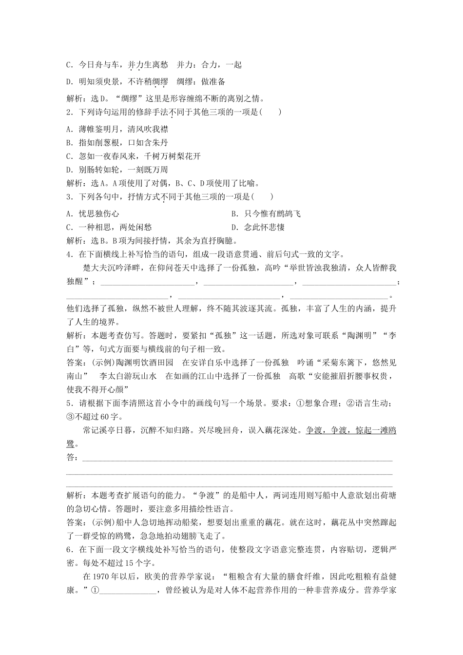 高中语文 第一单元 以意逆志，知人论世 10 推荐作品 篇目五 今别离（其一）学案 新人教版选修《中国古代诗歌散文欣赏》-新人教版高中《中国古代诗歌散文欣赏》语文学案_第3页