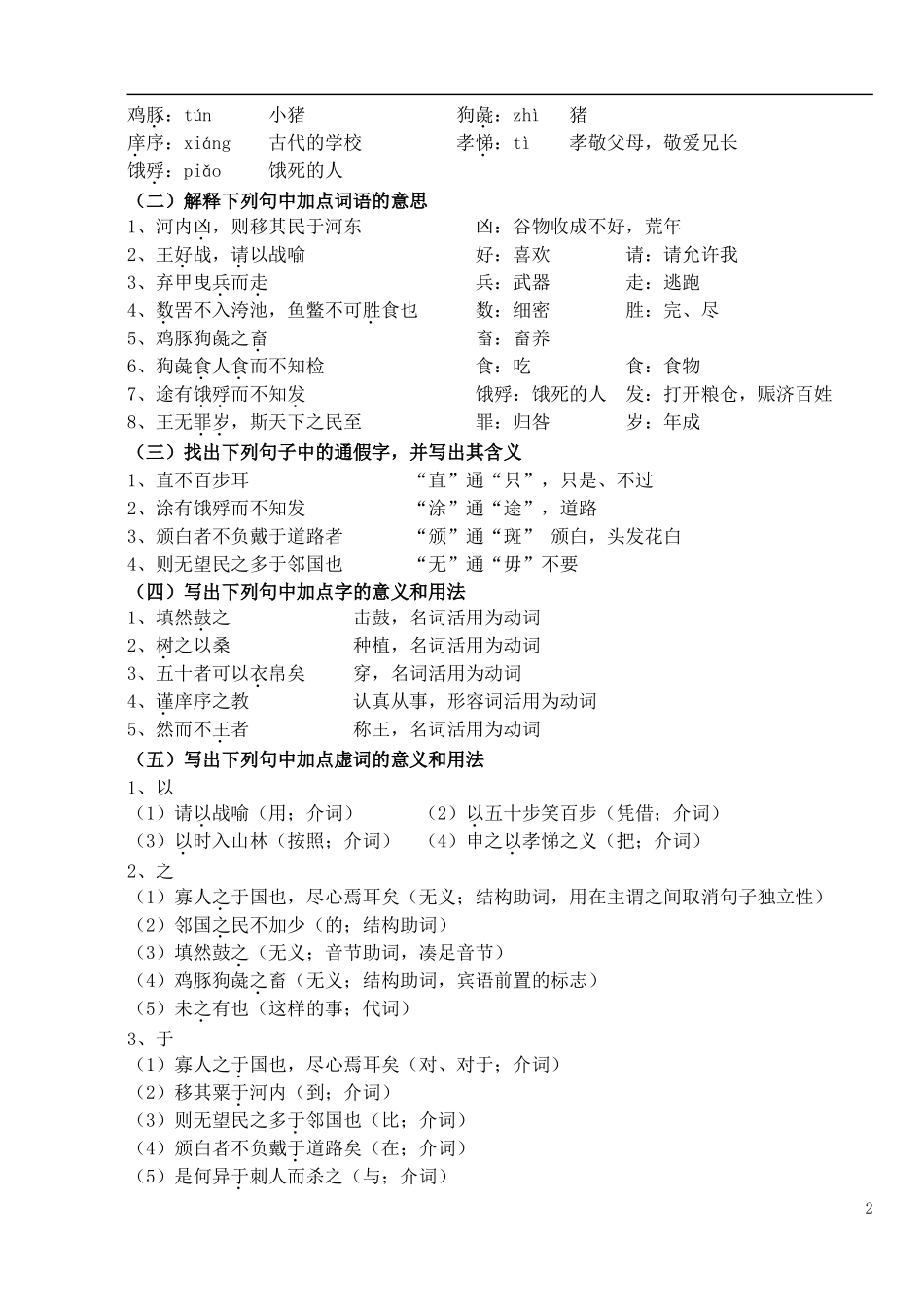 高中语文 第8课《寡人之于国也》导学案 新人教版必修3-新人教版高中必修3语文学案_第2页