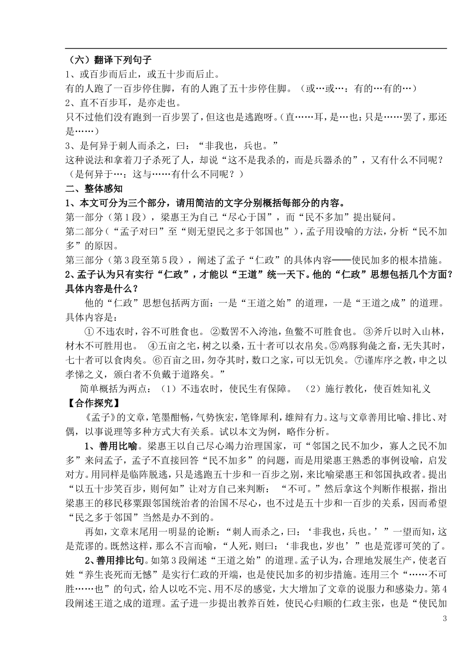 高中语文 第8课《寡人之于国也》导学案 新人教版必修3-新人教版高中必修3语文学案_第3页