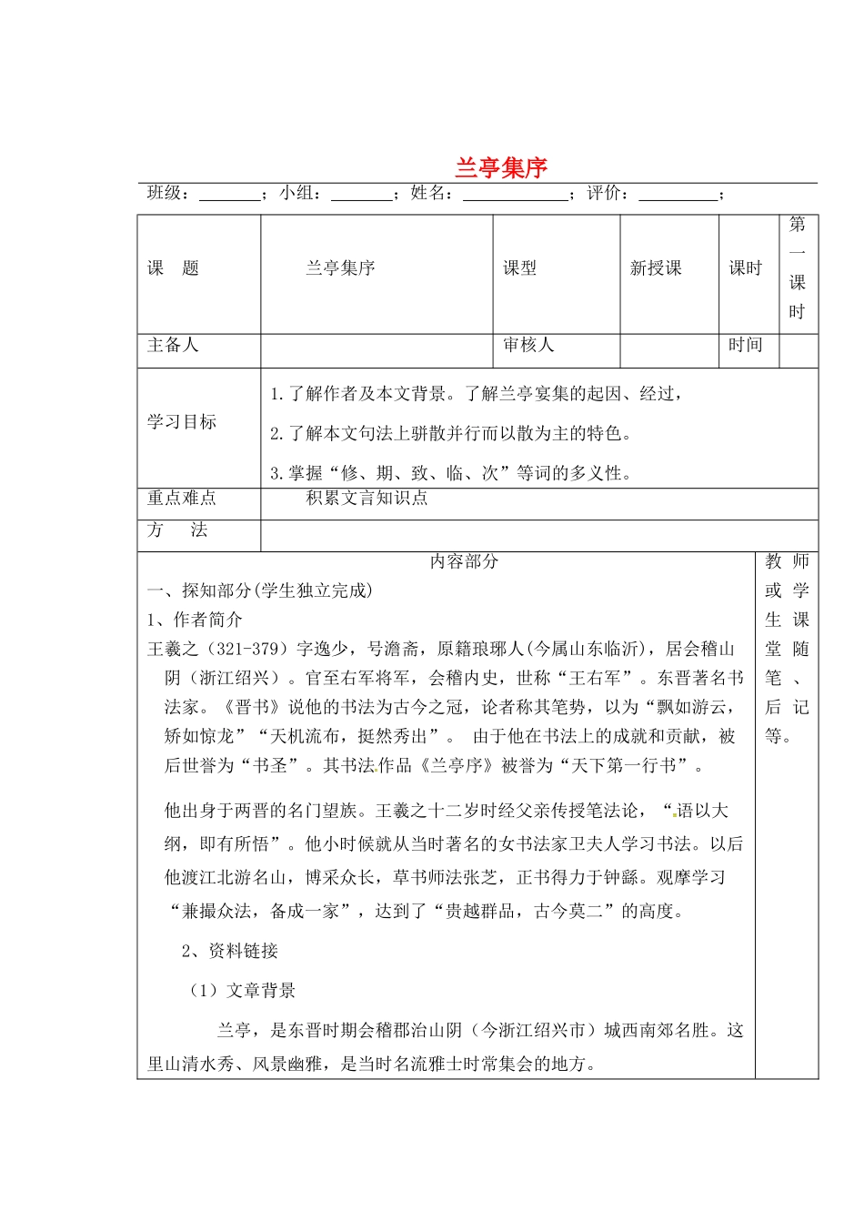 高中语文 第8课《兰亭集序》学案（1）新人教版必修2-新人教版高一必修2语文学案_第1页