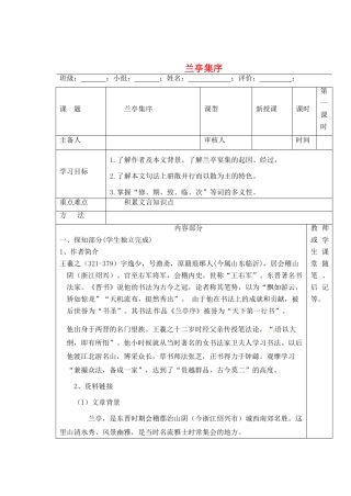 高中语文 第8课《兰亭集序》学案（1）新人教版必修2-新人教版高一必修2语文学案