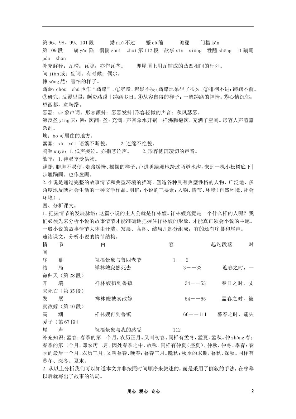 高中语文 第一单元之《祝福》学案 北京版必修3_第2页