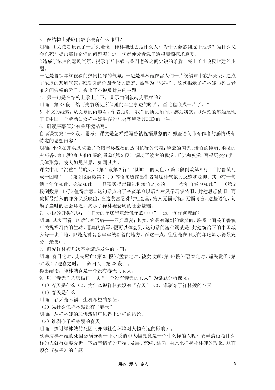 高中语文 第一单元之《祝福》学案 北京版必修3_第3页