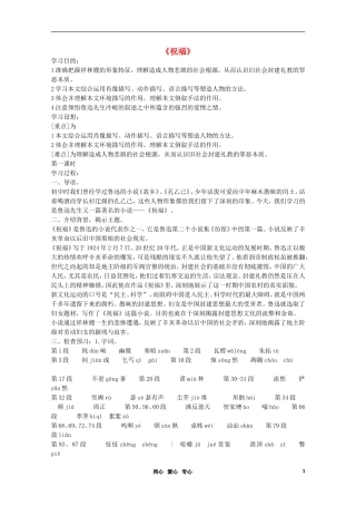 高中语文 第一单元之《祝福》学案 北京版必修3