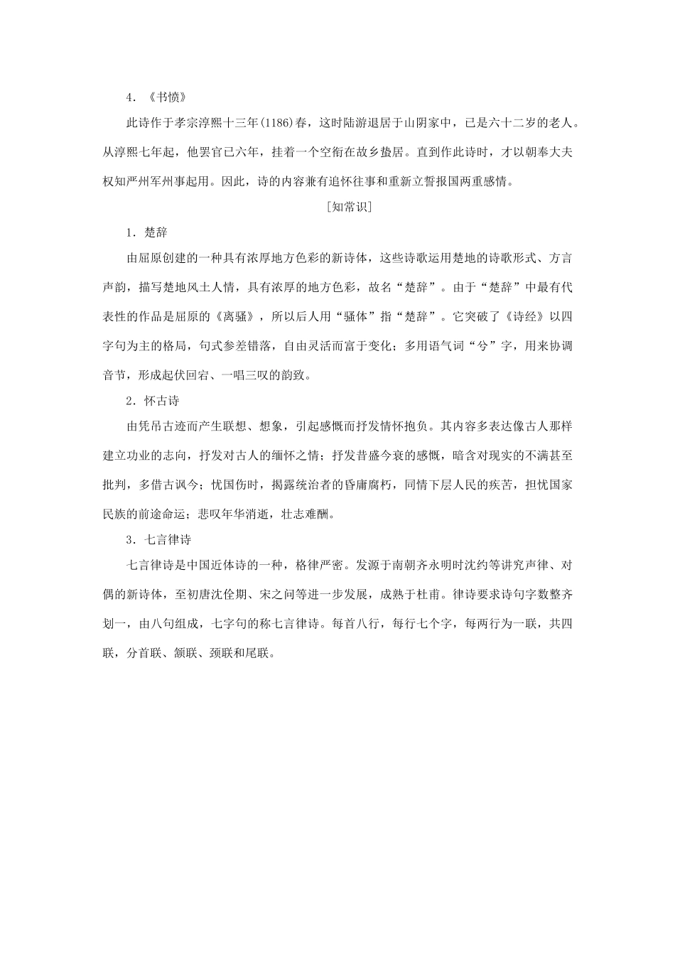 高中语文 第一单元 以意逆志，知人论世 第二课 湘夫人 拟行路难（其四）蜀相 书愤教学案 新人教版选修《中国古代诗歌散文欣赏》-新人教版高二《中国古代诗歌散文欣赏》语文教学案_第3页