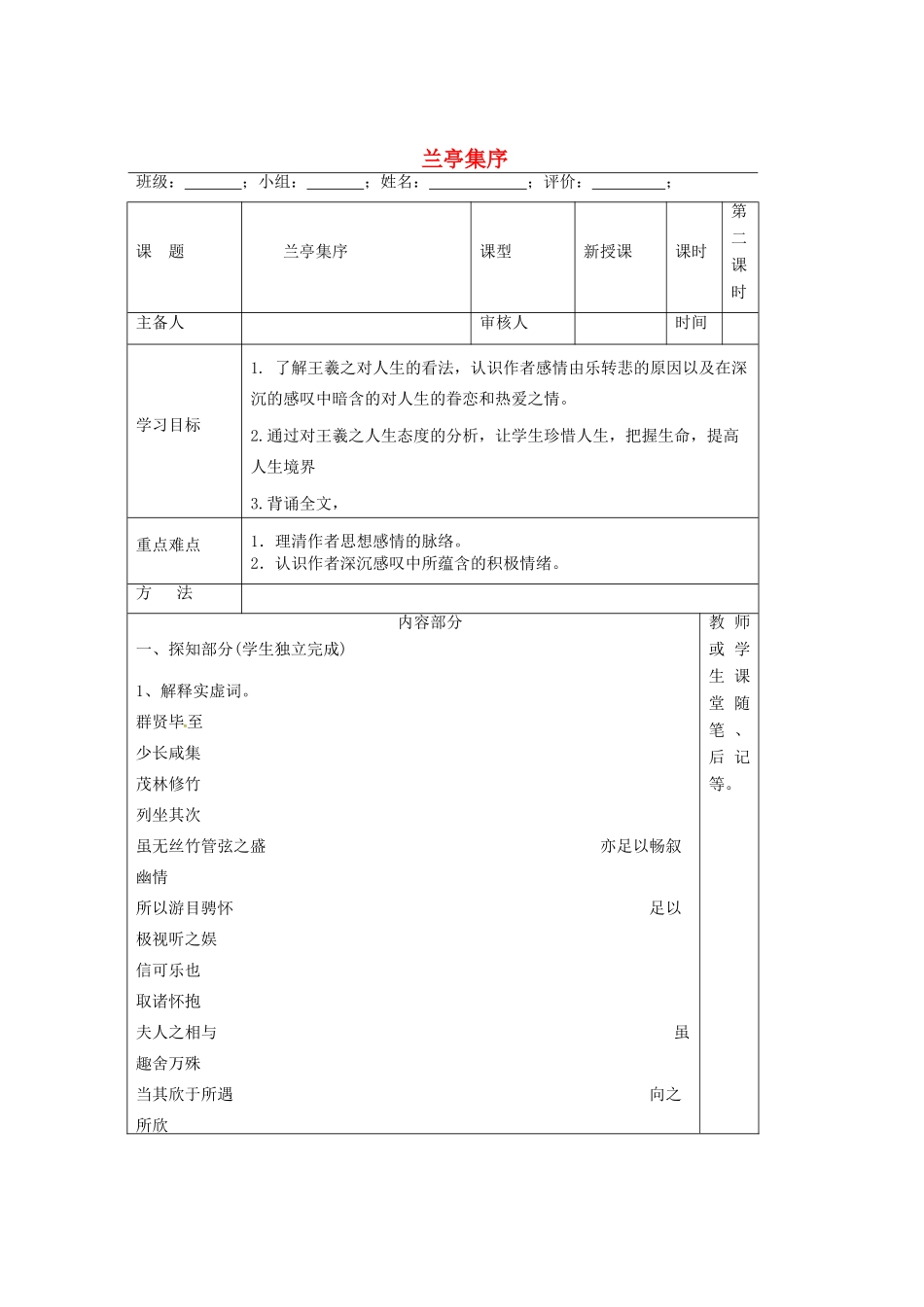 高中语文 第8课《兰亭集序》学案（2）新人教版必修2-新人教版高一必修2语文学案_第1页