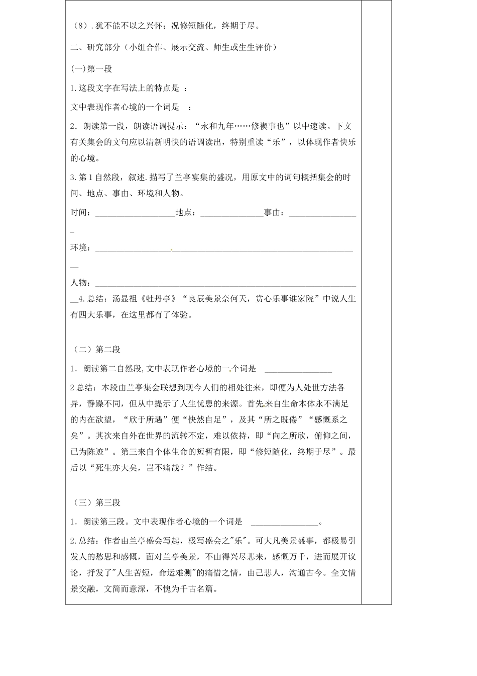 高中语文 第8课《兰亭集序》学案（2）新人教版必修2-新人教版高一必修2语文学案_第3页