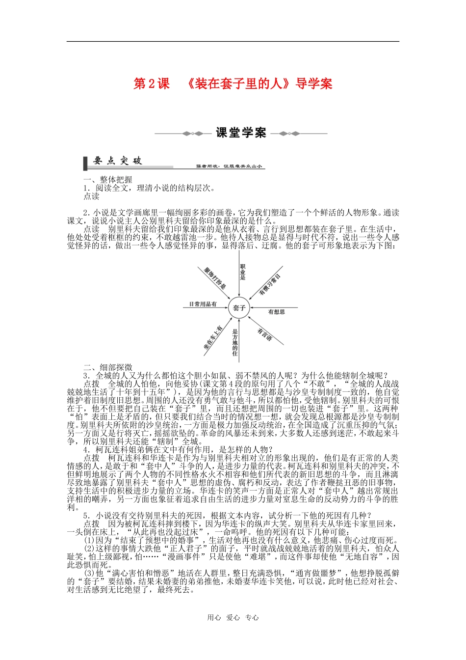高中语文 第一单元之《装在套子里的人》导学案 新人教版必修5_第1页