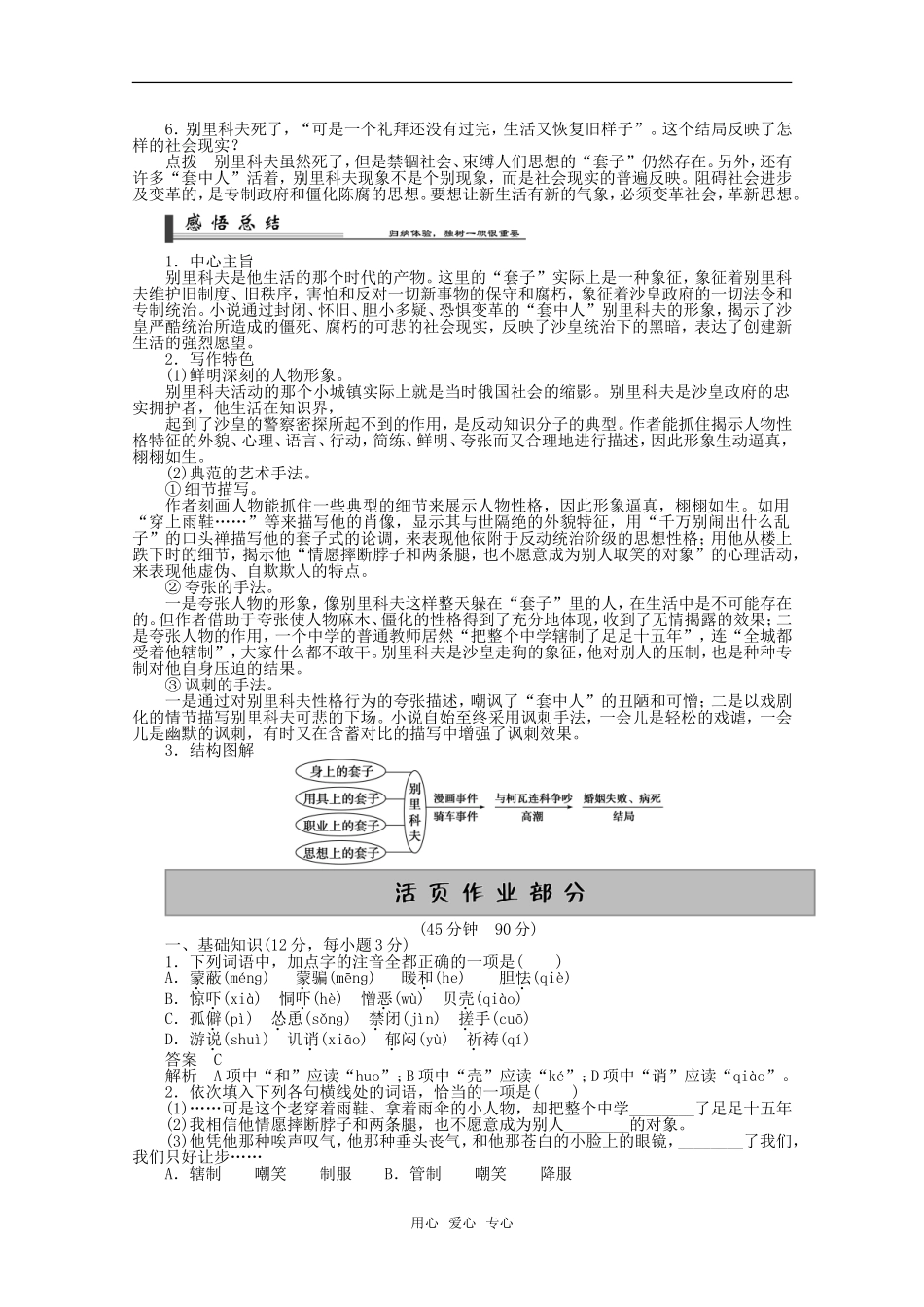 高中语文 第一单元之《装在套子里的人》导学案 新人教版必修5_第2页