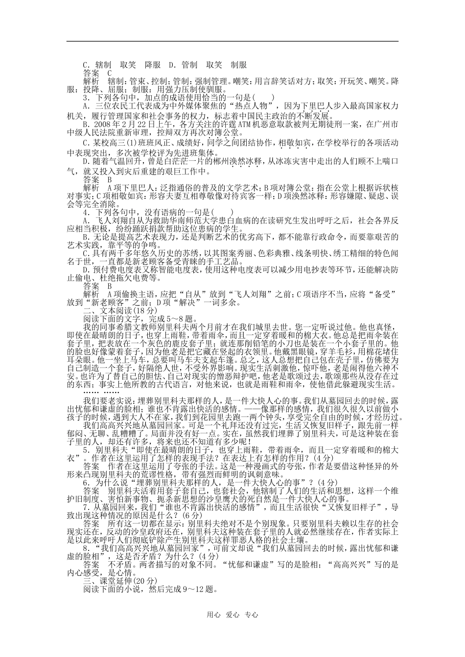 高中语文 第一单元之《装在套子里的人》导学案 新人教版必修5_第3页