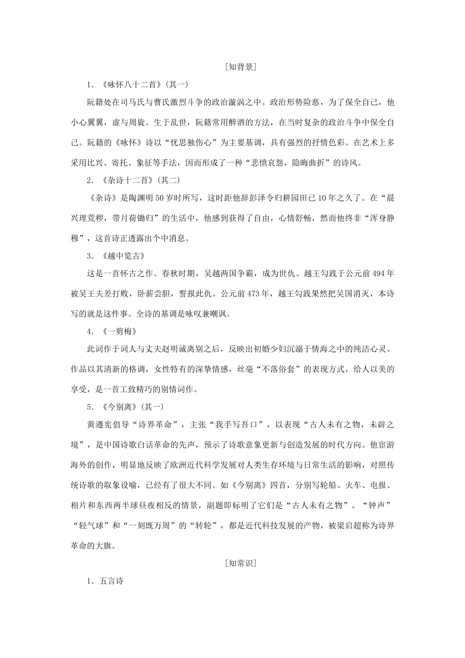 高中语文 第一单元 以意逆志，知人论世 第三课 咏怀八十二首（其一）杂诗十二首（其二）越中览古 一剪梅 今离别（其一）教学案 新人教版选修《中国古代诗歌散文欣赏》-新人教版高二《中国古代诗歌散文欣赏》语文教学案_第2页