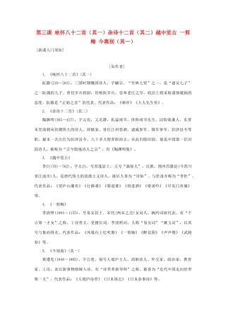 高中语文 第一单元 以意逆志，知人论世 第三课 咏怀八十二首（其一）杂诗十二首（其二）越中览古 一剪梅 今离别（其一）教学案 新人教版选修《中国古代诗歌散文欣赏》-新人教版高二《中国古代诗歌散文欣赏》语文教学案