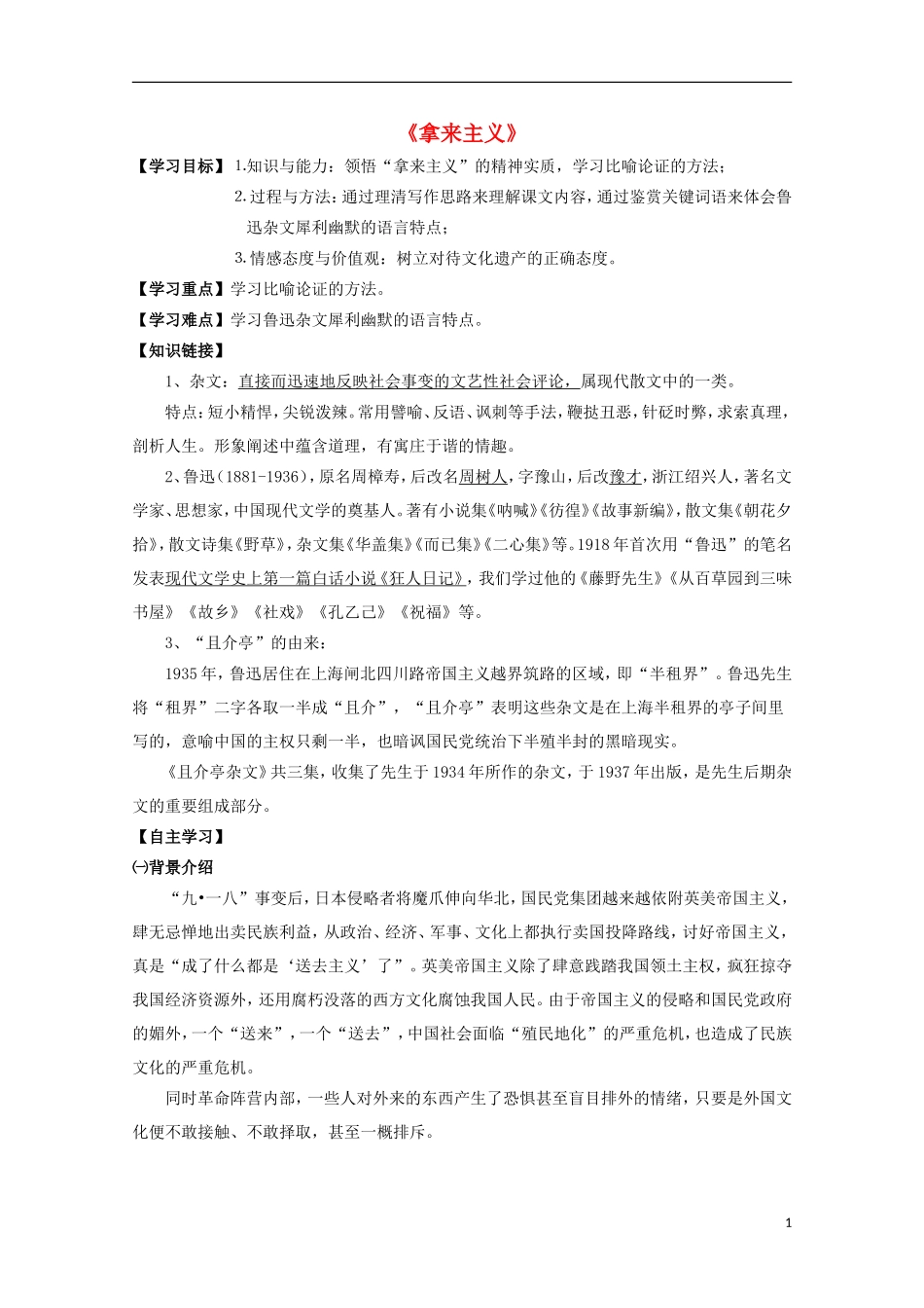 高中语文 第8课《拿来主义》导学案 新人教版必修4-新人教版高中必修4语文学案_第1页