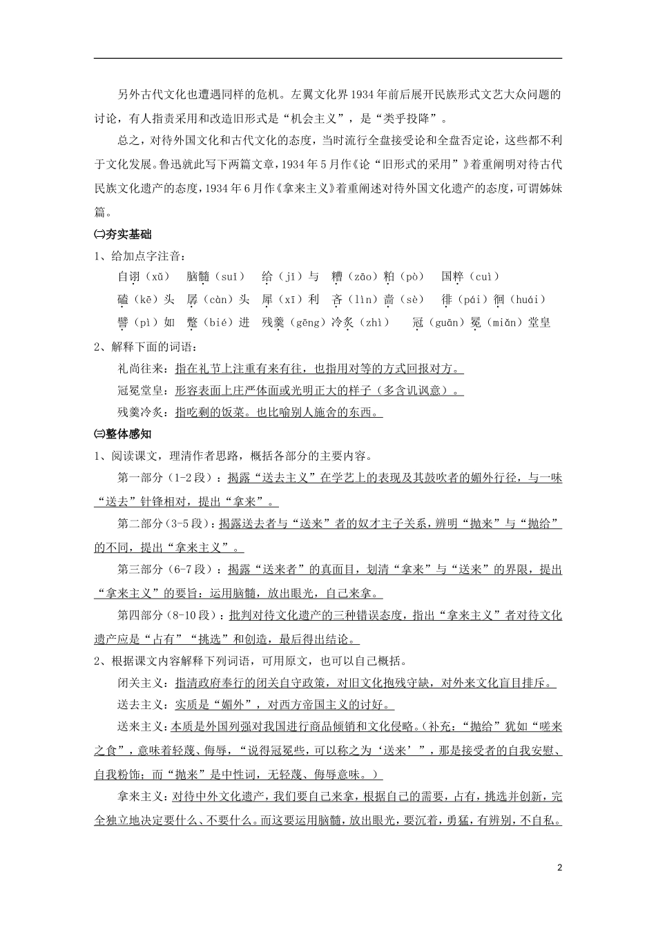 高中语文 第8课《拿来主义》导学案 新人教版必修4-新人教版高中必修4语文学案_第2页