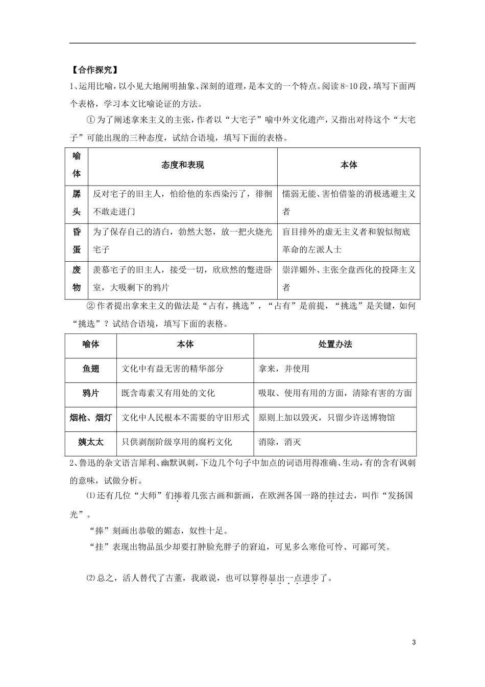 高中语文 第8课《拿来主义》导学案 新人教版必修4-新人教版高中必修4语文学案_第3页
