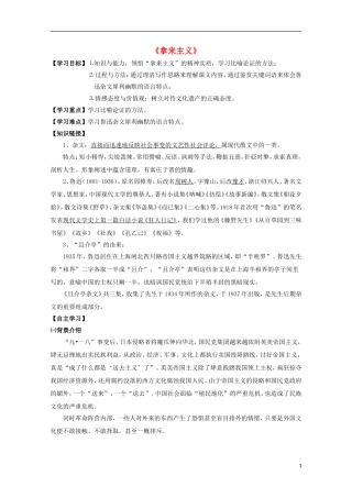 高中语文 第8课《拿来主义》导学案 新人教版必修4-新人教版高中必修4语文学案