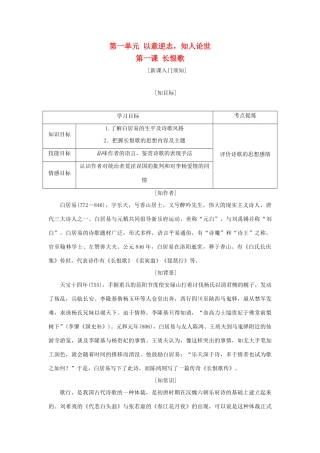高中语文 第一单元 以意逆志，知人论世 第一课 长恨歌教学案 新人教版选修《中国古代诗歌散文欣赏》-新人教版高二《中国古代诗歌散文欣赏》语文教学案