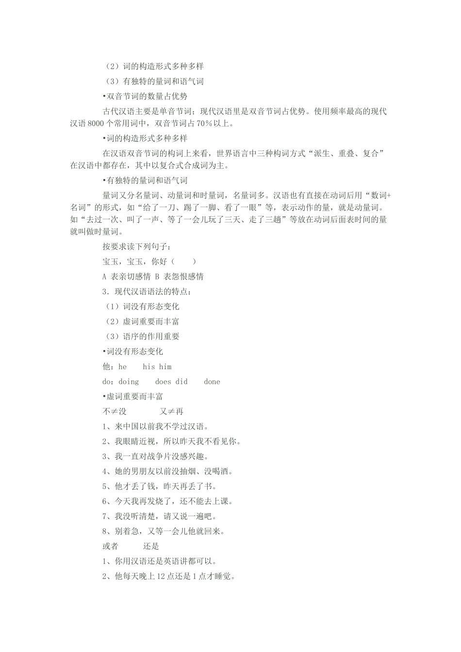 高中语文 第一课 第1节 美丽而奇妙的语言--认识汉语学案 新人教版选修《语言文字应用》-新人教版高中《语言文字应用》语文学案_第2页