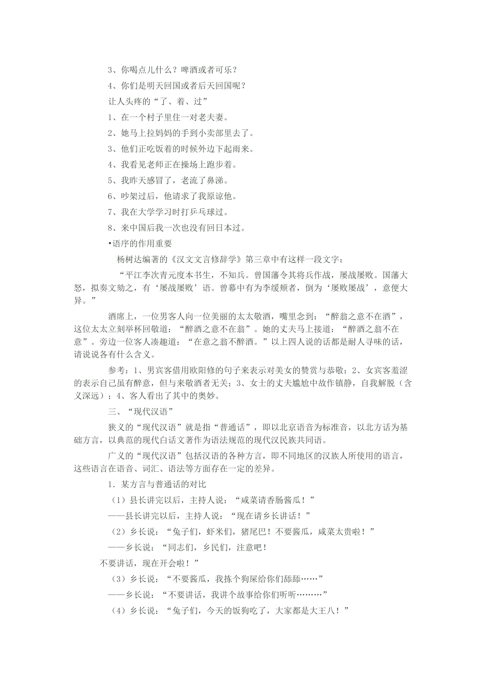 高中语文 第一课 第1节 美丽而奇妙的语言--认识汉语学案 新人教版选修《语言文字应用》-新人教版高中《语言文字应用》语文学案_第3页