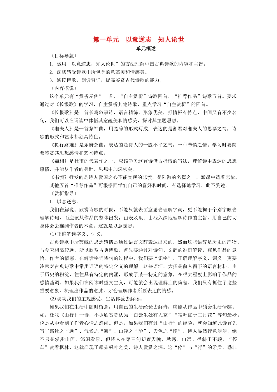 高中语文 第一单元 以意逆志，知人论世 赏析示例 长恨歌学案 新人教版选修《中国古代诗歌散文欣赏》-新人教版高二《中国古代诗歌散文欣赏》语文学案_第1页