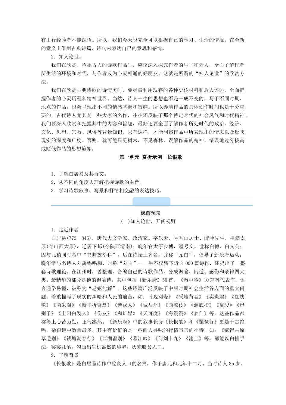高中语文 第一单元 以意逆志，知人论世 赏析示例 长恨歌学案 新人教版选修《中国古代诗歌散文欣赏》-新人教版高二《中国古代诗歌散文欣赏》语文学案_第2页
