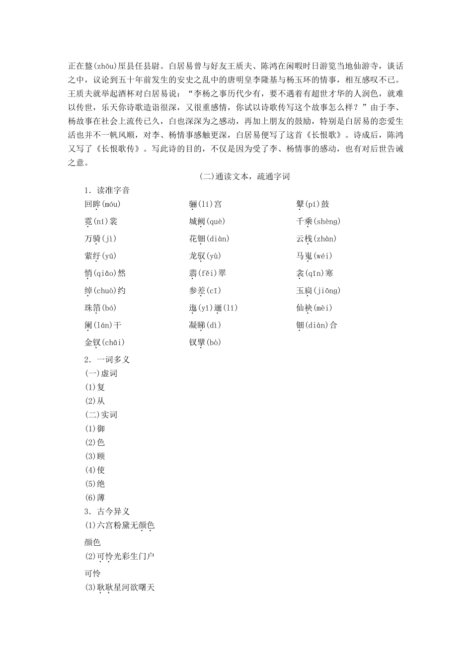 高中语文 第一单元 以意逆志，知人论世 赏析示例 长恨歌学案 新人教版选修《中国古代诗歌散文欣赏》-新人教版高二《中国古代诗歌散文欣赏》语文学案_第3页