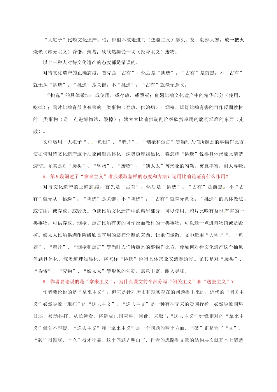 高中语文 第8课《拿来主义》教学资料（结）新人教版必修4-新人教版高二必修4语文素材_第2页