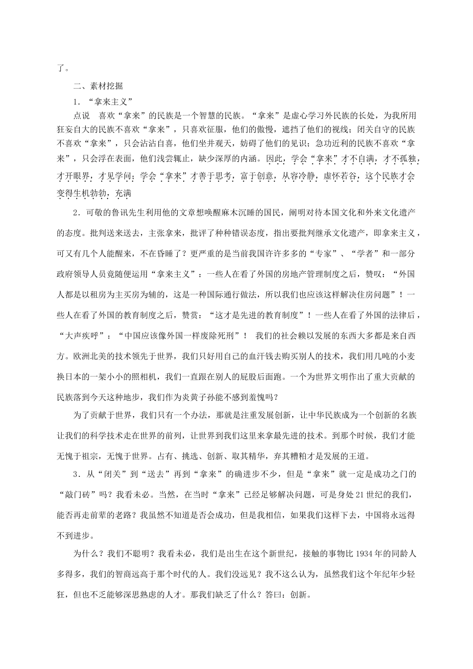 高中语文 第8课《拿来主义》教学资料（结）新人教版必修4-新人教版高二必修4语文素材_第3页