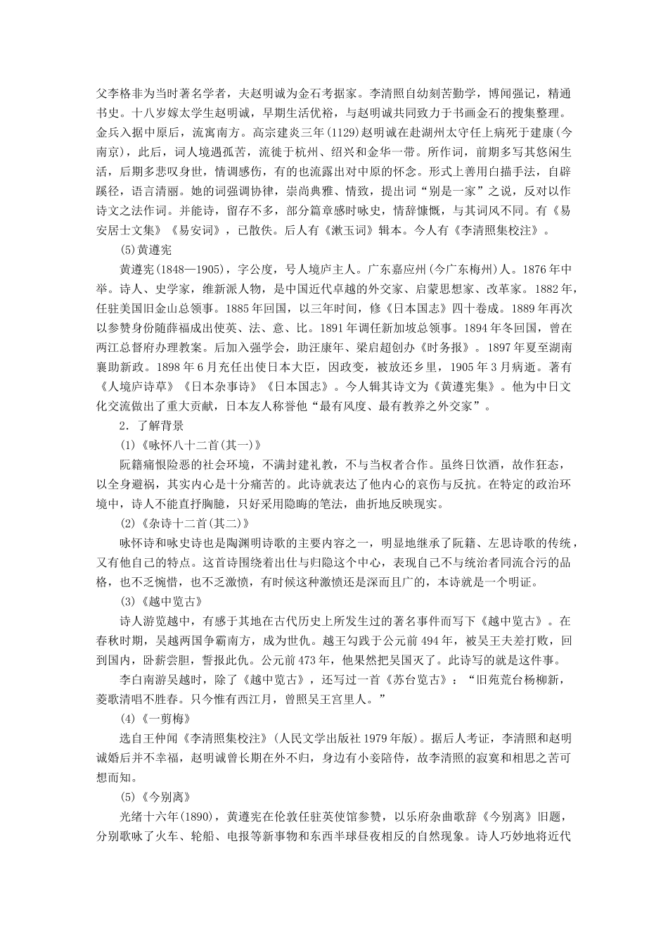 高中语文 第一单元 以意逆志，知人论世 推荐作品 《咏怀八十二首（其一）》《杂诗十二首（其二）》学案 新人教版选修《中国古代诗歌散文欣赏》-新人教版高三《中国古代诗歌散文欣赏》语文学案_第2页