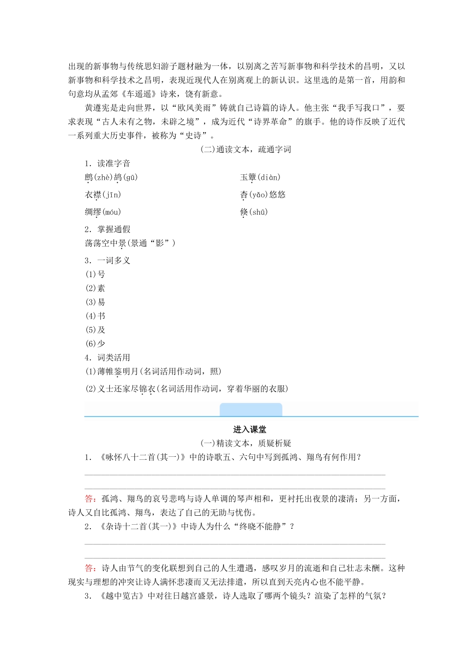 高中语文 第一单元 以意逆志，知人论世 推荐作品 《咏怀八十二首（其一）》《杂诗十二首（其二）》学案 新人教版选修《中国古代诗歌散文欣赏》-新人教版高三《中国古代诗歌散文欣赏》语文学案_第3页