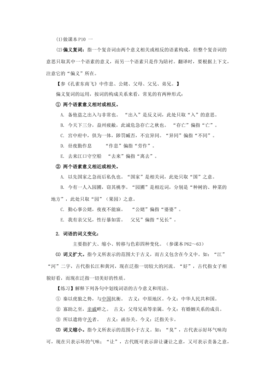 高中语文 第一课 第2节 古今言殊--汉语的昨天和今天学案 新人教版选修《语言文字应用》-新人教版高中《语言文字应用》语文学案_第2页