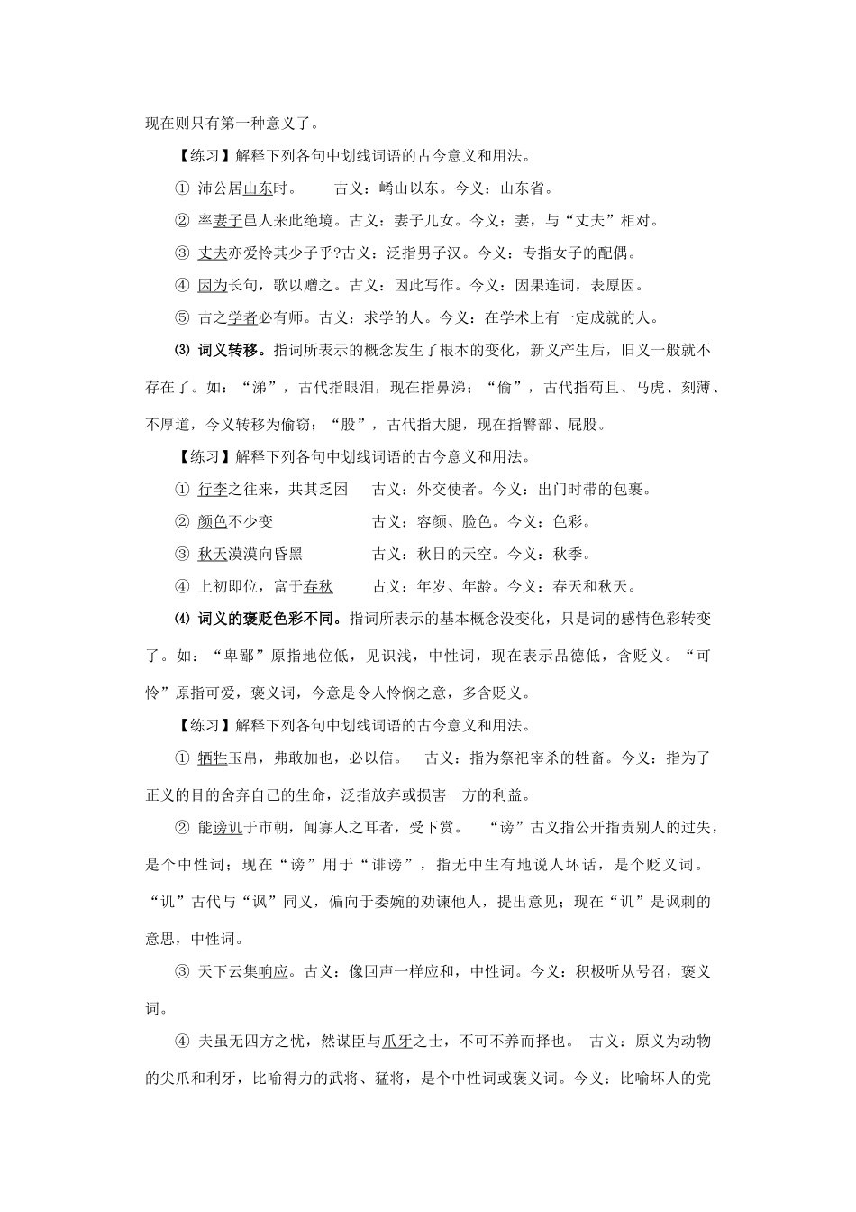 高中语文 第一课 第2节 古今言殊--汉语的昨天和今天学案 新人教版选修《语言文字应用》-新人教版高中《语言文字应用》语文学案_第3页