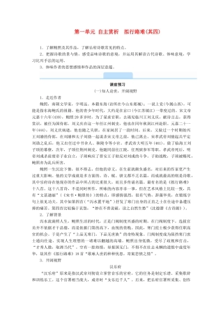 高中语文 第一单元 以意逆志，知人论世 自主赏析 拟行路难（其四）学案 新人教版选修《中国古代诗歌散文欣赏》-新人教版高二《中国古代诗歌散文欣赏》语文学案
