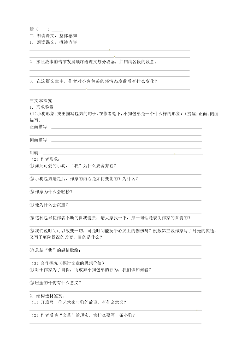高中语文 第8课《小狗包弟》导学案 新人教版必修1-新人教版高一必修1语文学案_第2页