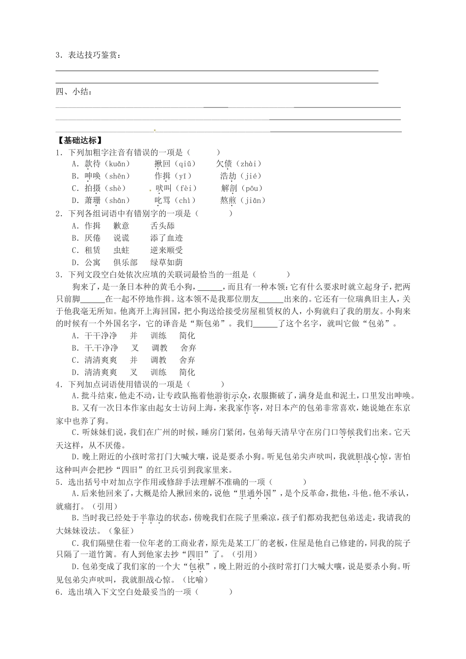 高中语文 第8课《小狗包弟》导学案 新人教版必修1-新人教版高一必修1语文学案_第3页