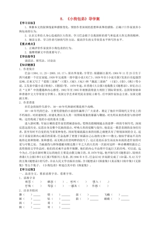 高中语文 第8课《小狗包弟》导学案 新人教版必修1-新人教版高一必修1语文学案